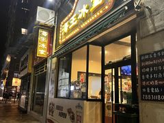 -海王冰室(皇朝店)