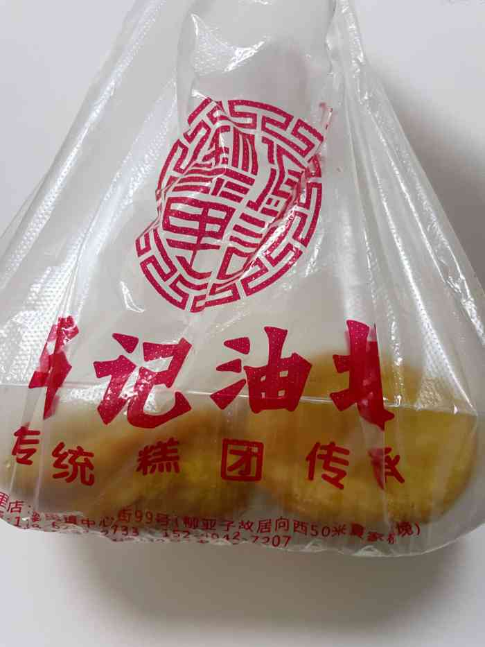 冯记油墩-"油墩是黎里的特色小吃,我们去的时候过了午.