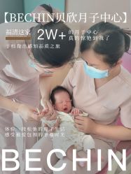 -贝欣月子中心(福清店)