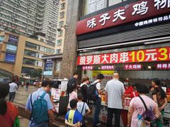 门面-味子夫鸡柳(三峡广场店)