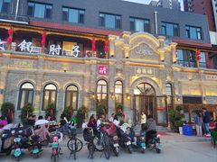 -老作坊2005(福源小区店)