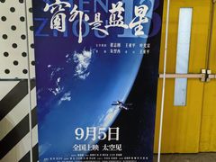 -幸福蓝海国际影城(崇安寺T12店)