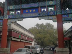 -北京国子监胡同