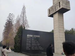 -侵华日军南京大屠杀遇难同胞纪念馆