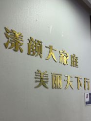 -上海漾颜医疗美容