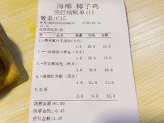 账单-海椰茶居(海印缤缤广场店)