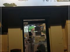 门面-津椰本·海南正宗椰奶清补凉(店一店)