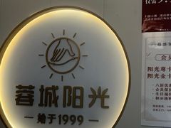 -蓉城阳光推拿馆(羊子山路店)