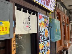 -天妇罗内顺田(罗湖店)