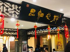 -老厨家(友谊路总店)