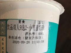 -茶也运也(望京万科店)
