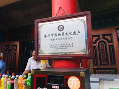 -铁谢李松祖传羊肉汤馆