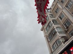 -張飛扒肉·龙江非遗(道外店)