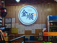 大堂-金顺韩式烤肉·网红烤肉店(广利路店)