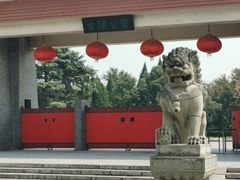 -咸阳湖景区-古渡公园