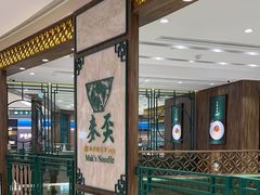 -麦奀云吞面世家 山顶店(山顶广场店)
