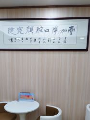 -东莞壹加壹整形美容医院