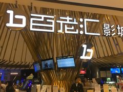 -宁波影都(鄞州印象城店)