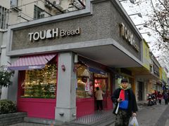 -TOUCH泰奇(金桥长岛路店)