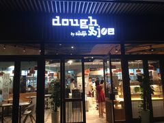 门面-Dough&Joe团憩(瑞虹天地月亮湾店)