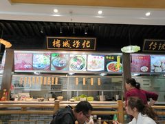 -味中味(东街店)