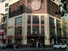 -老大昌(淮海中路店)