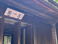 -天一阁博物院