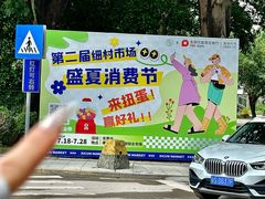 -细村农贸综合市场
