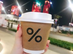 -% Arabica阿拉比卡咖啡(深圳湾万象城店)