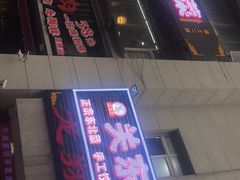 -石老头关东饺子王·东北菜(嘉华鑫城店)