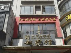 -赵家馆(燕山大街店)