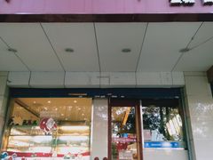 门面-御品轩(交大一店)
