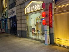 -厝内小眷村(东二环泰禾店)