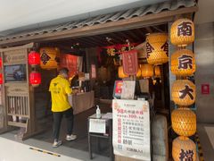 门面-南京大牌档(崇文门国瑞店)