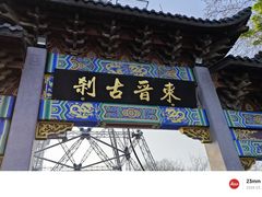 -灵隐飞来峰景区