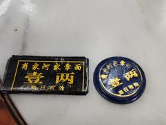-肖家河家常面(肖家河北街店)