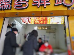 -糯香驿站(施家园分店)