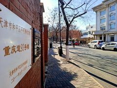 -天津五大道文化旅游区