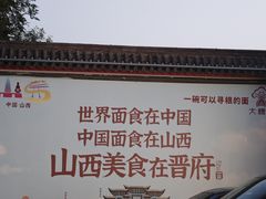-晋府大酒店