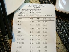 账单-老昌春饼(大直街店)