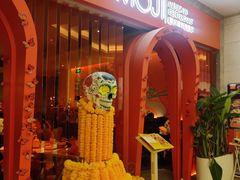 -墨纪Mojí墨西哥餐厅(官舍店)
