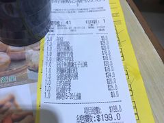 账单-添好运点心专门店(北角店)