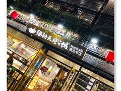 -猫的天空之城概念书店(杭州南宋御街店)