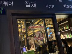 门面-韩国料理大力士(屏风街店)