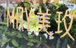 -美玫美容SPA护理中心