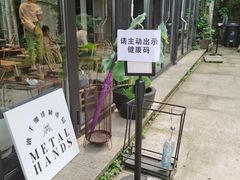 -Metal hands·铁手咖啡