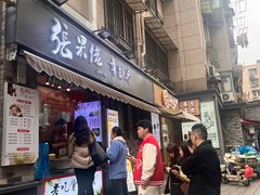 -张果佬年糕卷(科巷店)