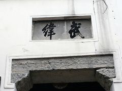 -文昌阁