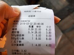 -闻酥园(大慈寺店)