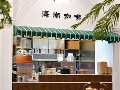 -海南宝(星耀樟宜店)